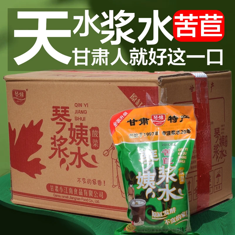 琴姨芹菜浆水酸菜甘肃天水特产发酵引子苦苣孟姑浆水面酸饭好吃