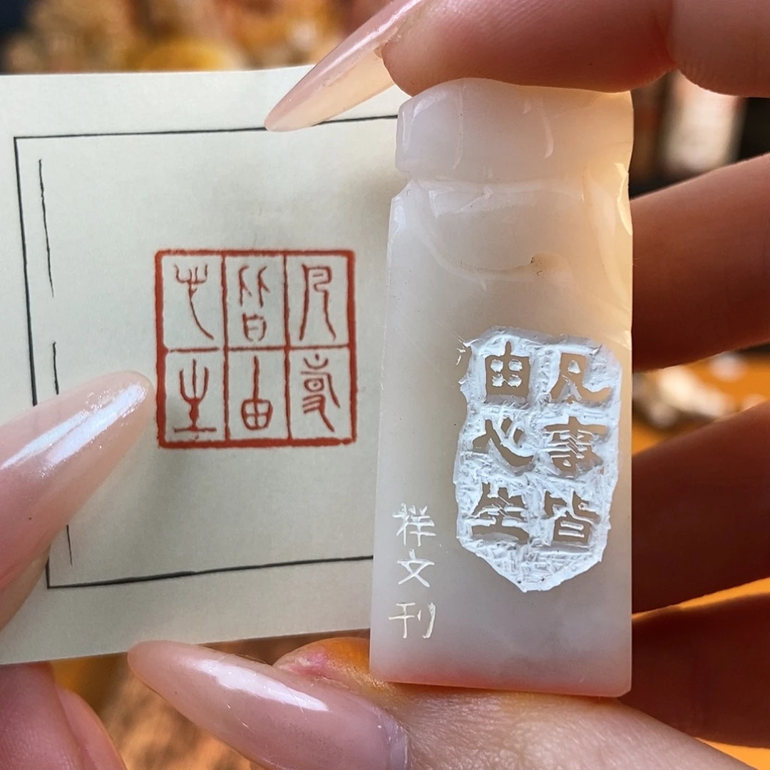 【闪购商品】寿山石印石5328 牧石书画篆刻作品