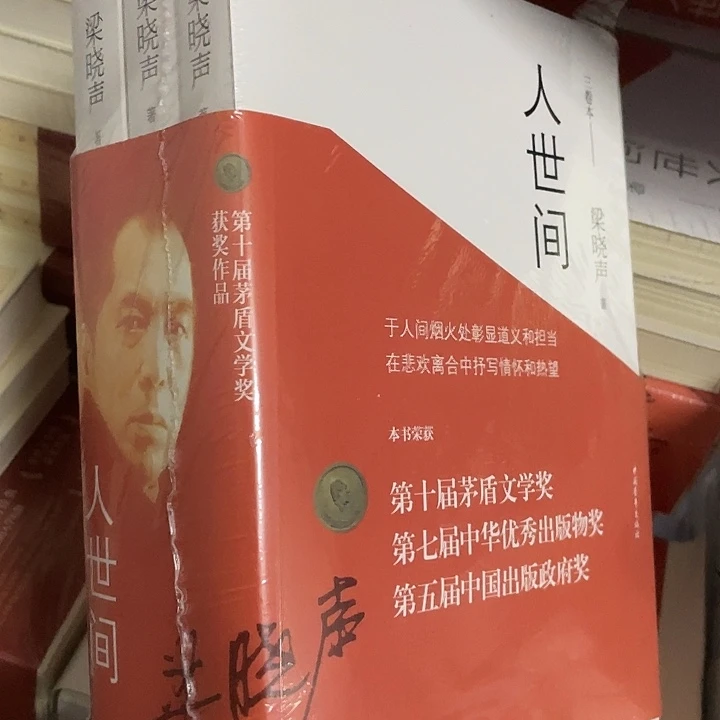 人世间   平装带塑封