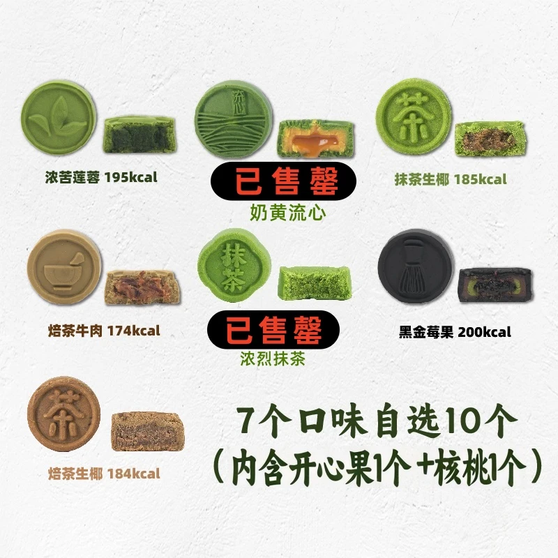 初透抹茶茶果子 多种口味江南茶点 东方茶点经典不甜健康月饼