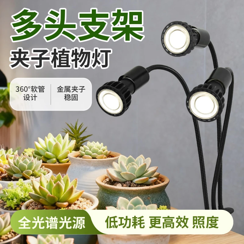 植物补光灯仿太阳光LED全光谱盆栽花卉热植多肉生长灯软管夹子灯