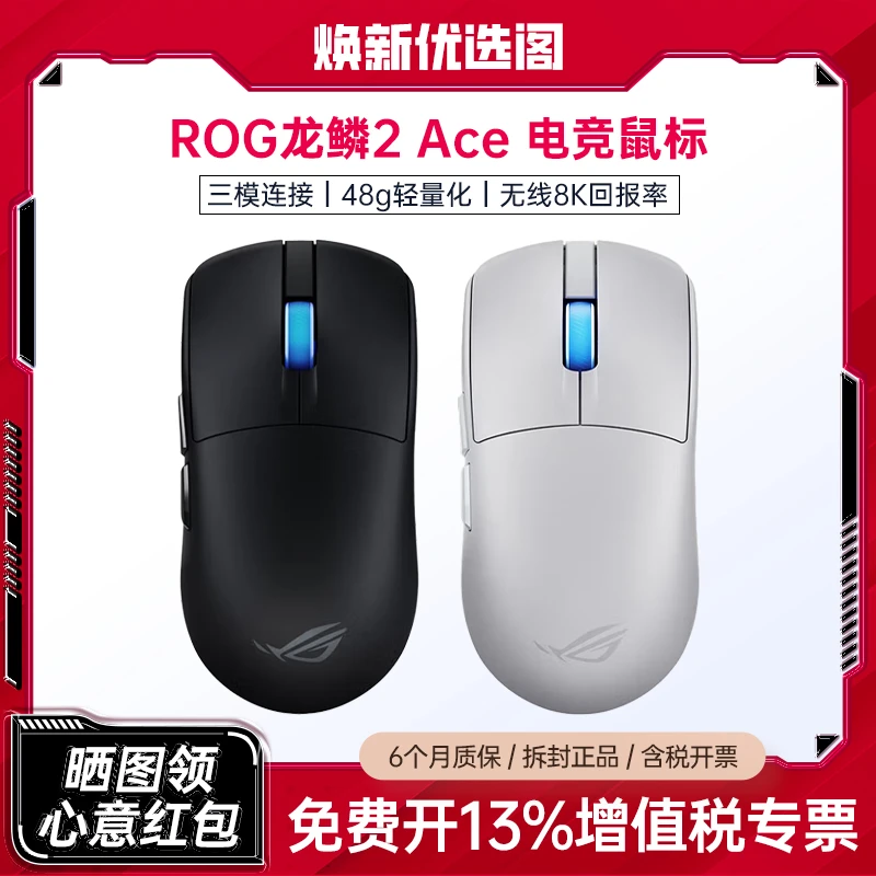95新 ASUS/华硕 ROG龙鳞2ACE电竞三模无线8K回报率48g轻量化鼠标