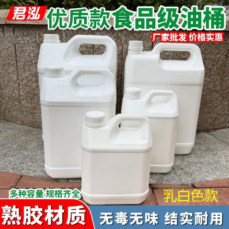 食品级加厚塑料水桶油桶酒桶1L2.5L5L8升10升乳白色手提带盖扁桶
