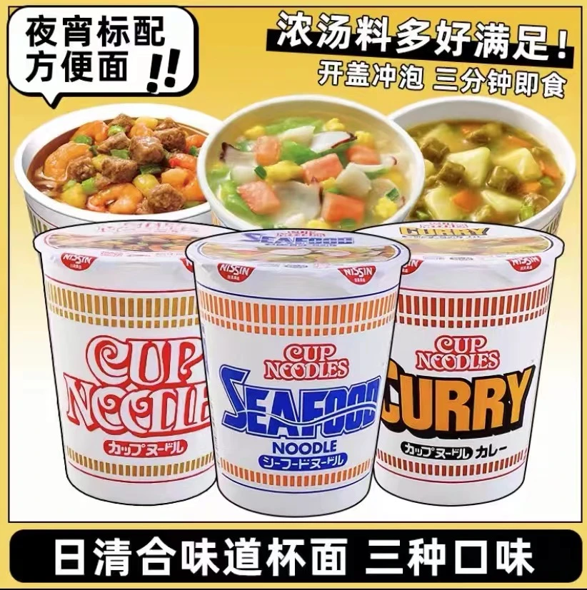 日版配方日清合味道杯装泡面海鲜/咖喱/虾仁/方便面冲泡即食杯面