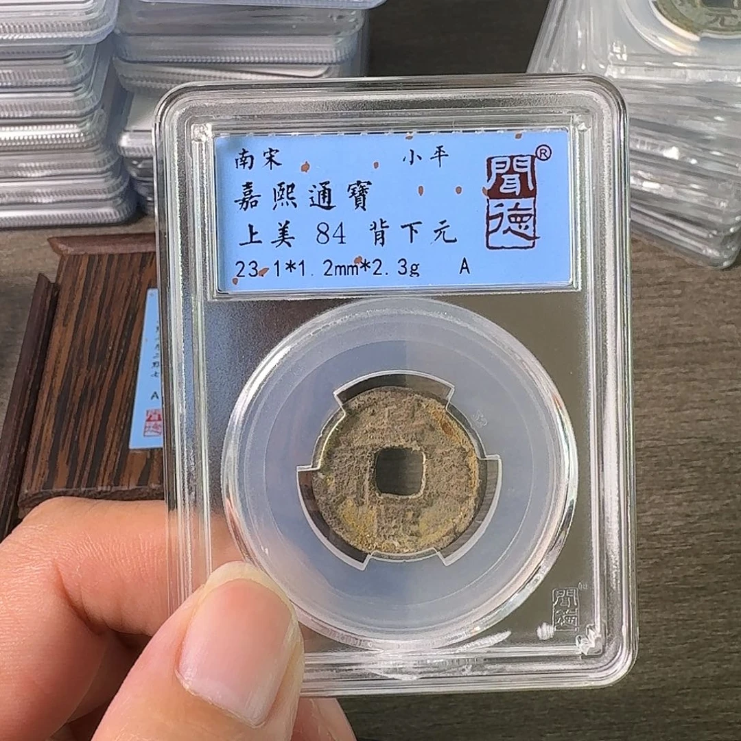 铜A闻博文化嘉熙通宝