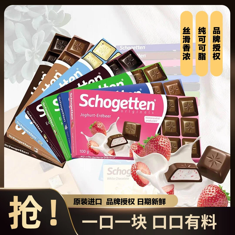丝格德德国进口schogetten榛子果仁牛奶巧克力可可脂黑巧克力零食