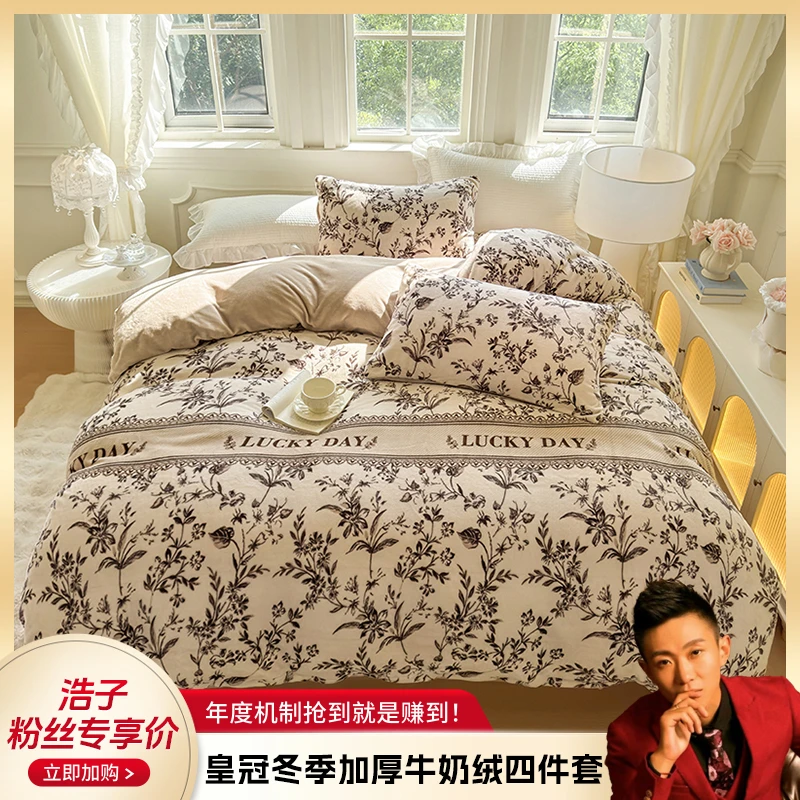 【浩子专属】皇冠经典系列牛奶绒印花套件