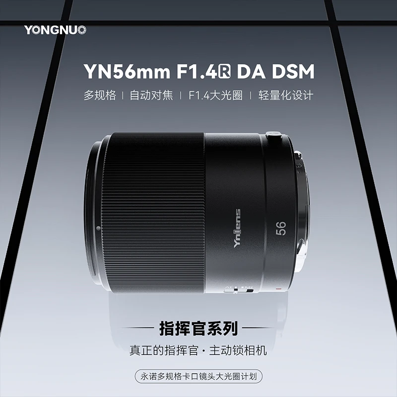 永诺YN56mm1.4适用多规格R口APS-C半画幅微单自动对焦定焦镜头