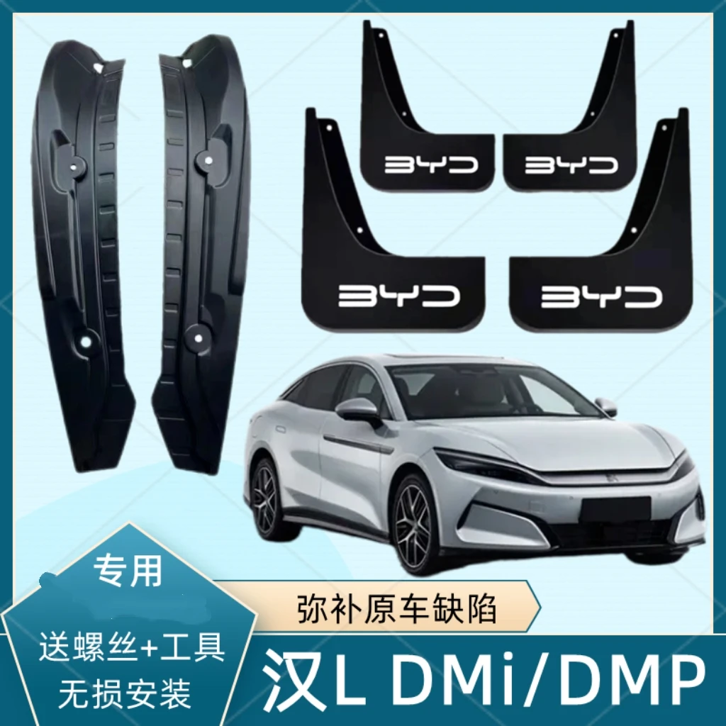 2025款比亚迪汉L后门挡泥板DMI后门内衬后轮挡泥皮比亚迪EV