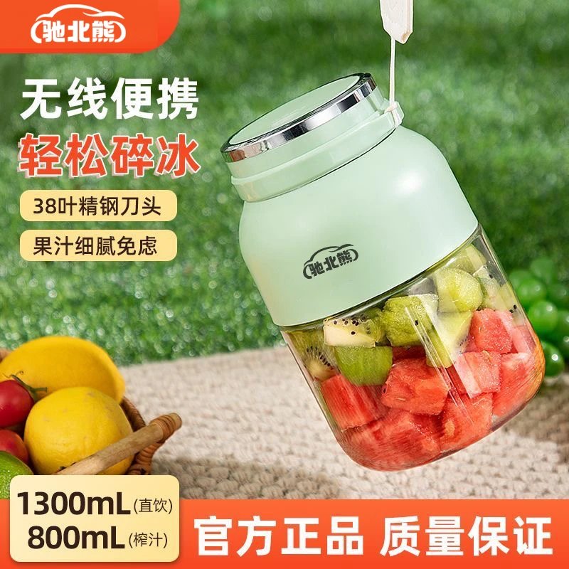 驰北熊便捷式无线榨汁杯小型家用果汁杯多功能碎冰搅拌水果榨汁杯