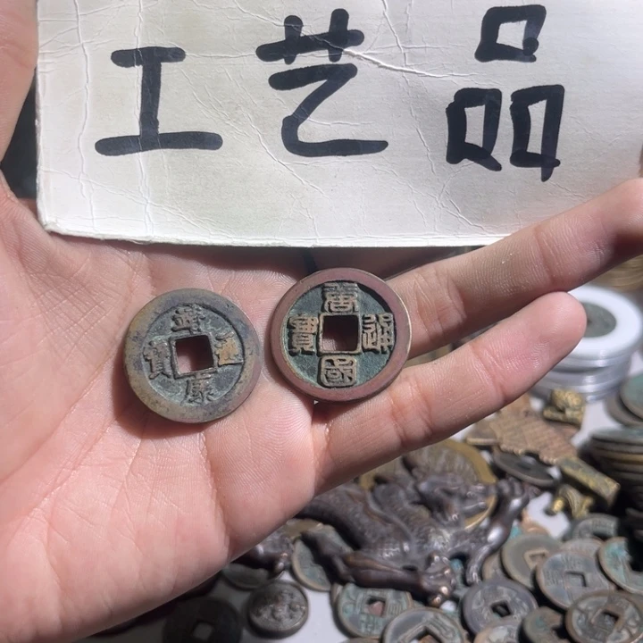 象****晏工艺品靖康通宝唐国