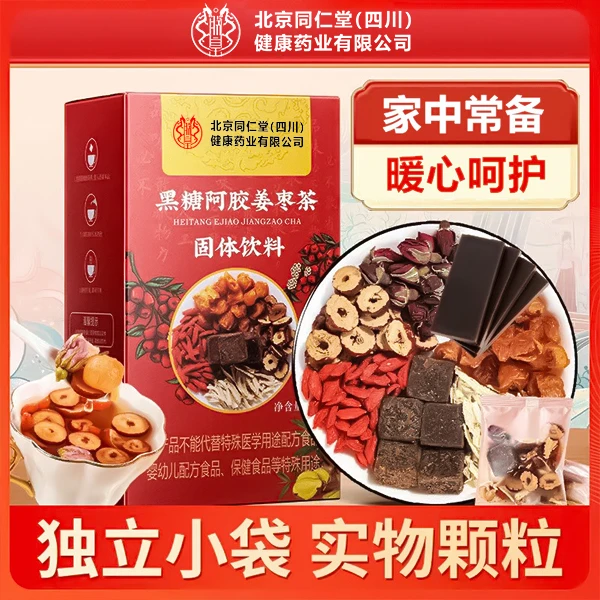 红糖姜茶黑糖姜枣茶红糖姜枣茶送女友家中常备