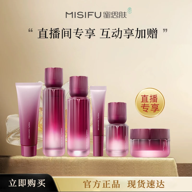 【直播单品】MISIFU塑妍紧致六件套改善细纹弹润护肤单品保湿提拉