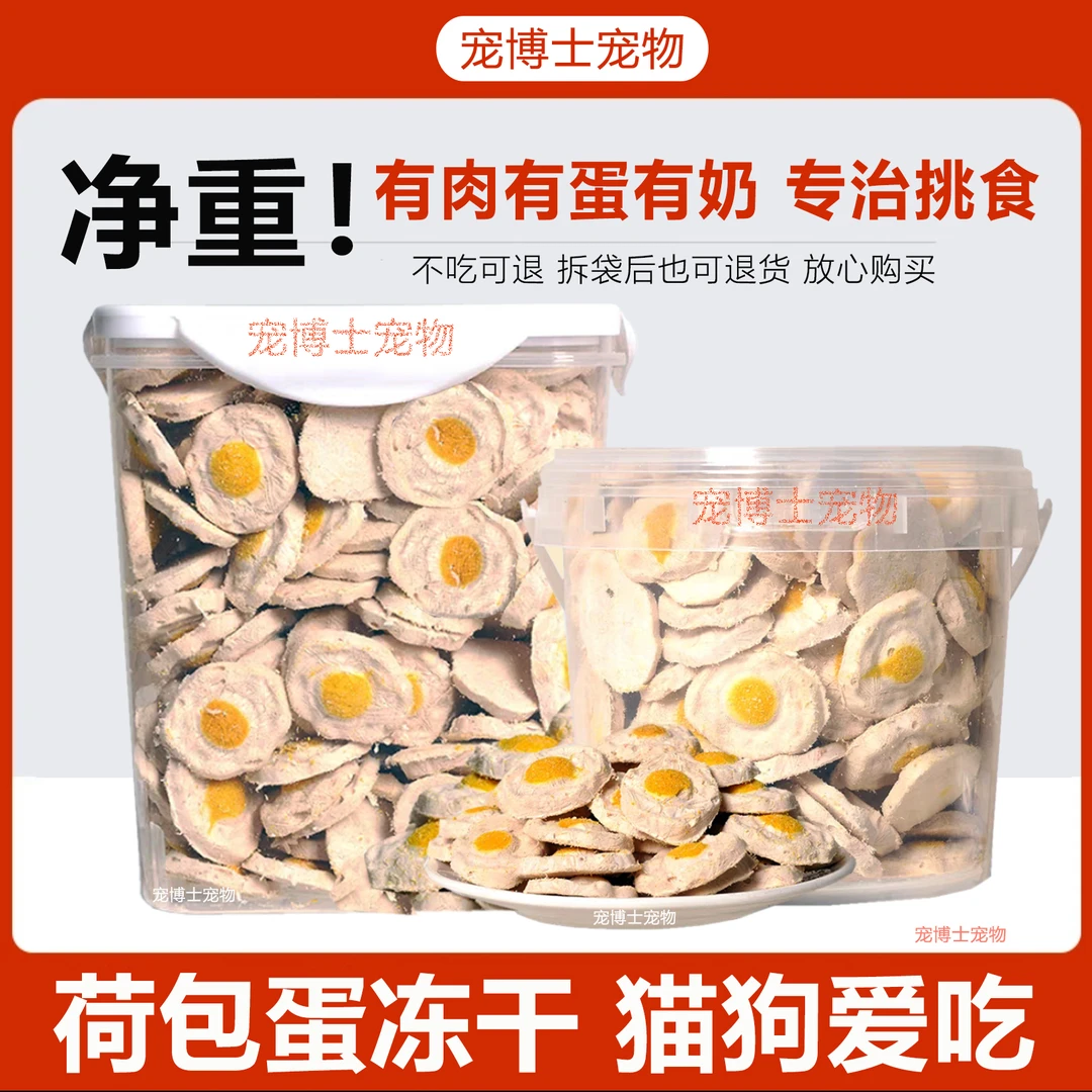 宠物冻干荷包蛋主食猫狗通用冻干成幼猫新鲜蛋黄羊奶营养猫咪零食
