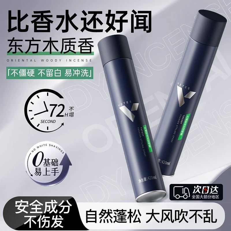 【童锦程同款】发胶喷雾定型持久男士清香自然蓬松发泥发蜡啫喱