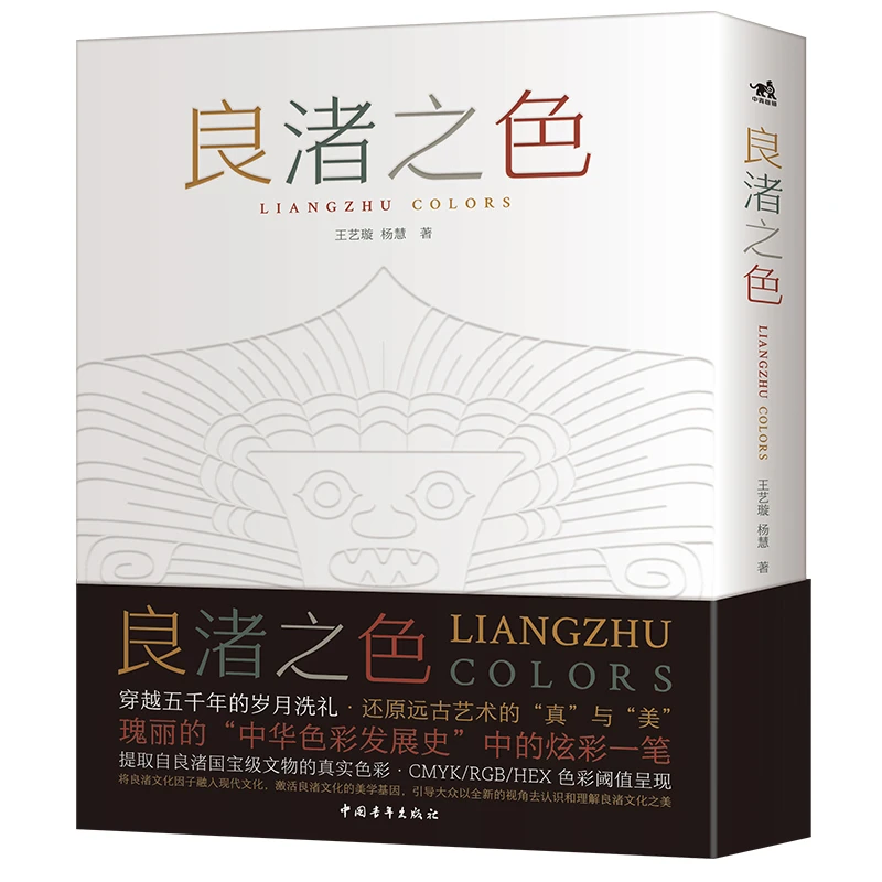 良渚之色 穿越五千年的岁月洗礼，还原远古艺术的“真”与“美”