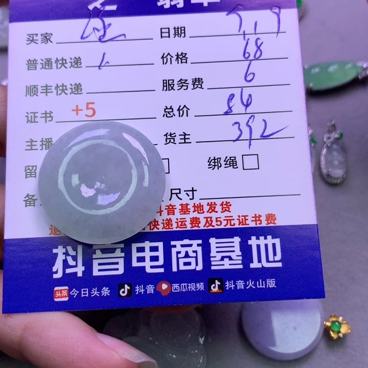颈饰未镶嵌翡翠涵