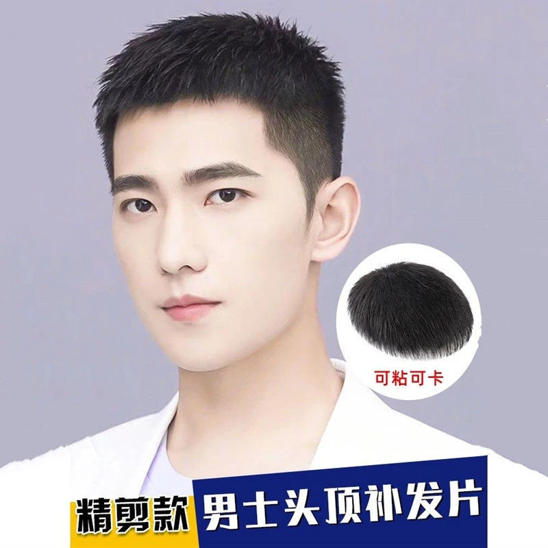 假发男短发毛寸全真发无痕隐形假发片男士可粘可卡轻薄头顶补发片