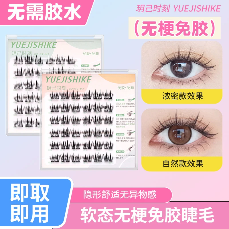 【无梗 免胶】新手无梗双尖自然款双尖麦穗浓密款柔软女团假睫毛