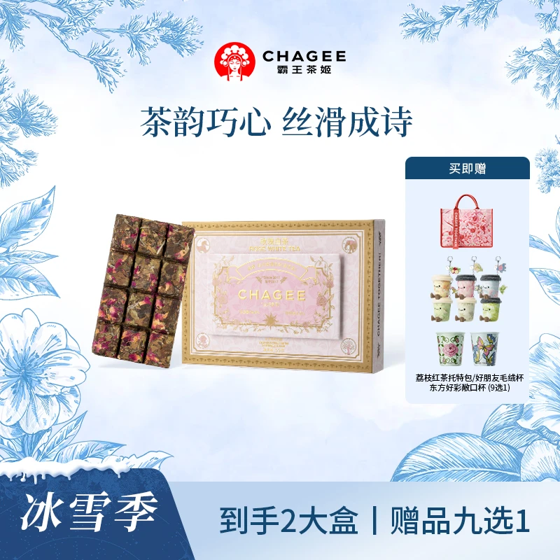 【CHAGEE霸王茶姬】白巧*玫瑰白茶紧压茶小方砖茶礼盒送礼明信片茶