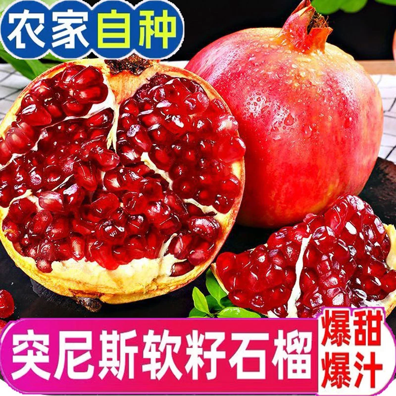 四川新鲜会理突尼斯软籽石榴整箱红宝石榴高端水果现摘甜石榴
