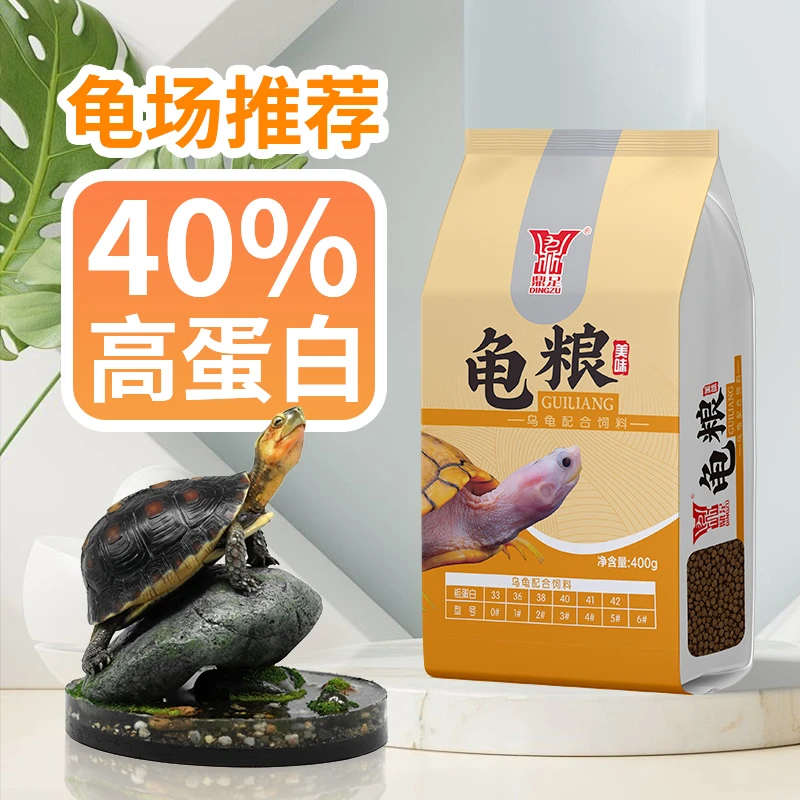 乌龟粮草龟鳄龟巴西水龟半水龟腥味足好消化养龟龟粮小袋装