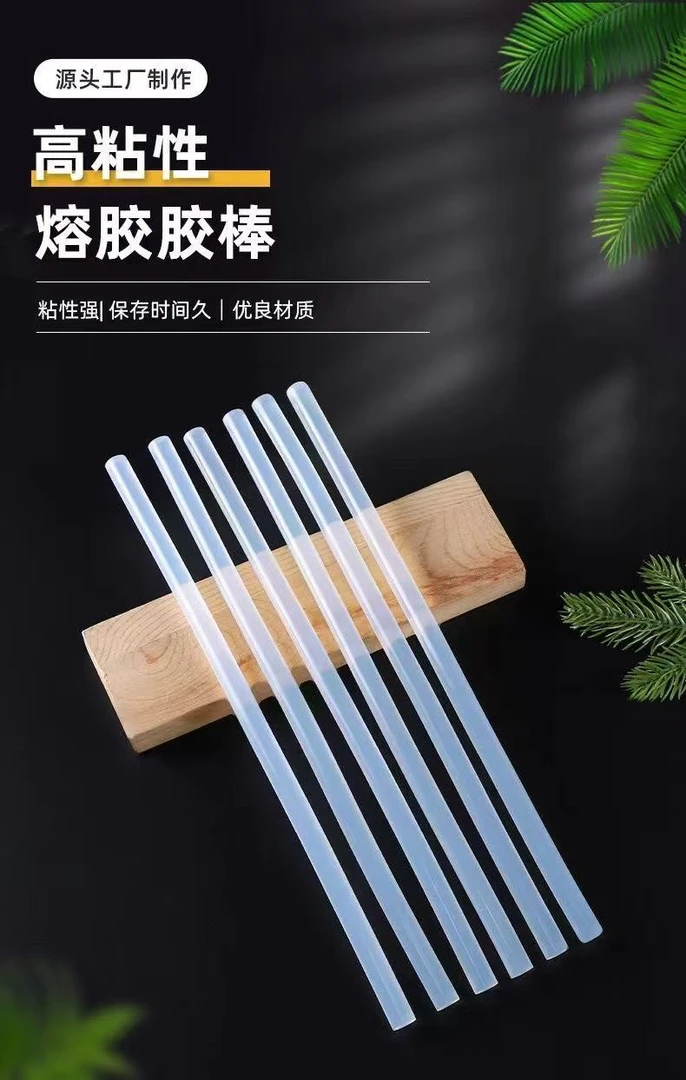 热熔胶胶棒