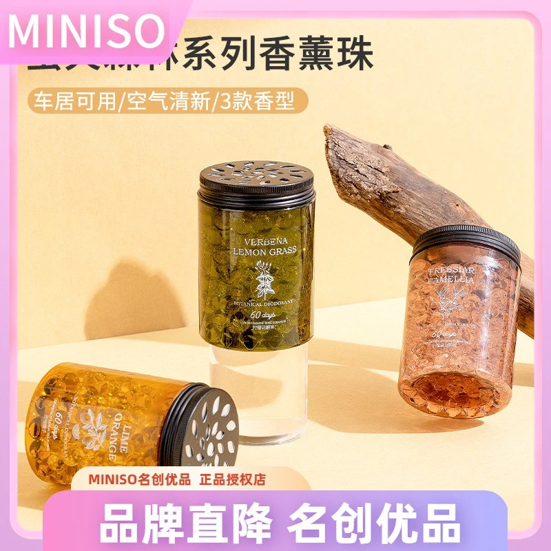 miniso名创优品萤火森林香薰珠卧室客厅卫生间空气清新剂持久留香