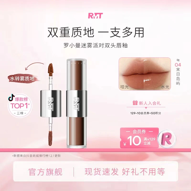 罗小曼迷雾派对双头唇釉哑光水光持久口红显白裸色滋润不染流光风