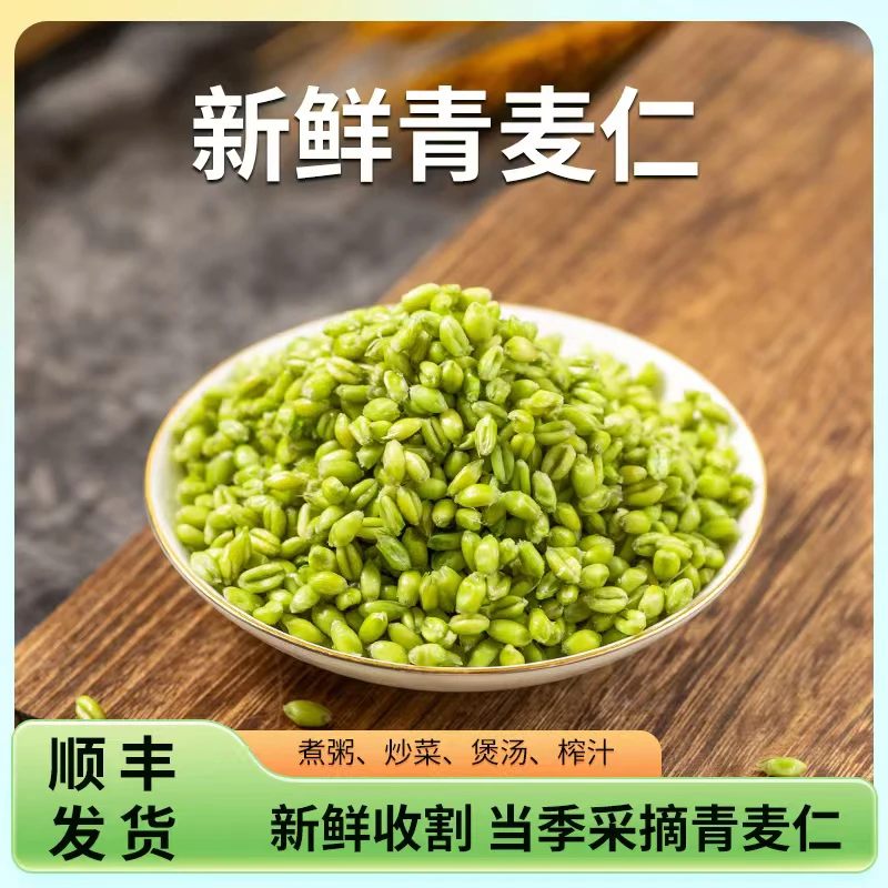 当季农家自种新鲜去皮青麦仁青绿豆荞麦米麦粒无煮粥五谷杂粮