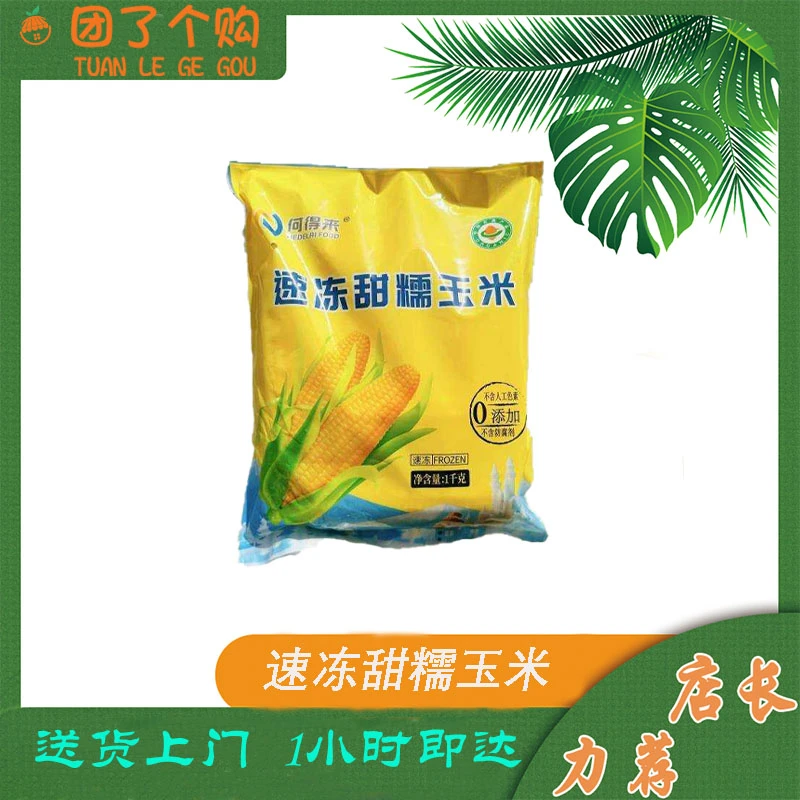何得来速冻甜糯黄糯玉米吉林省