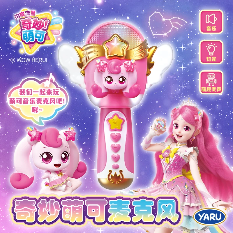 奇妙萌可麦克风【新品】
