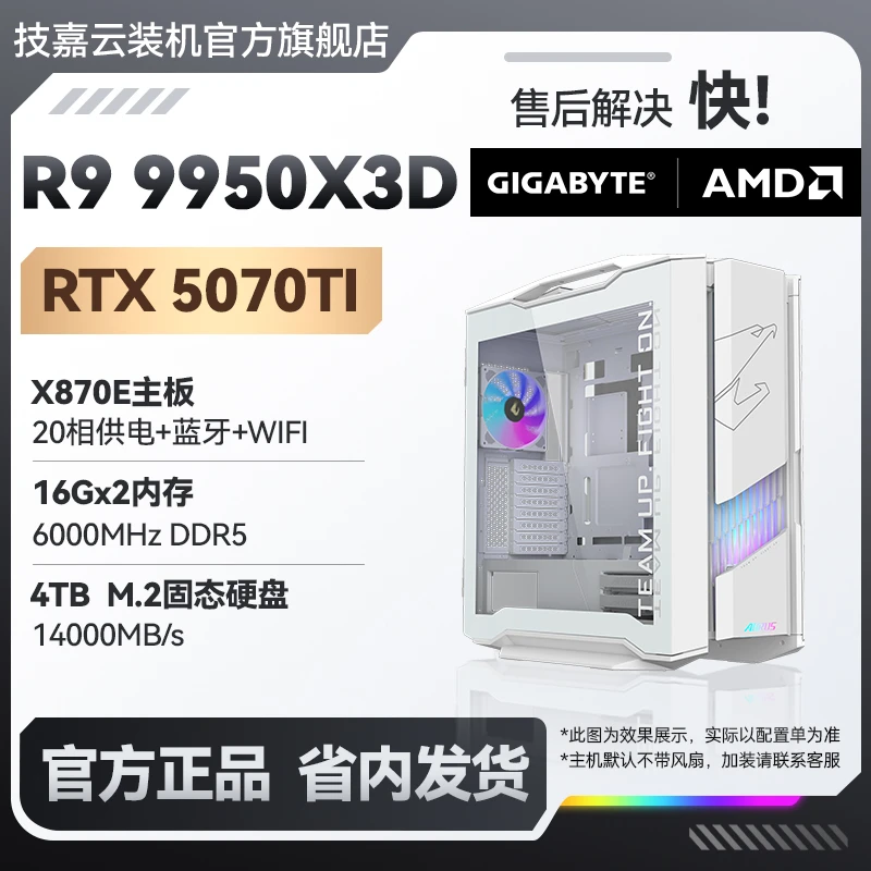 【新11号主推|同城当日达】5060搭7500F/960X/97X/78X3D/98X3D游戏电竞畅玩吃鸡永劫三角洲海景房高颜值电脑