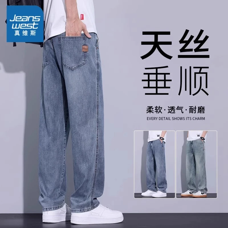 真维斯2025秋季天丝牛仔裤男潮流宽松直筒阔腿裤莱赛尔冰丝长裤子