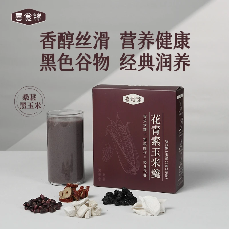 【交个朋友专属】喜食锦花青素玉米羹山药桑葚玉米糊紫黑玉米粗粮