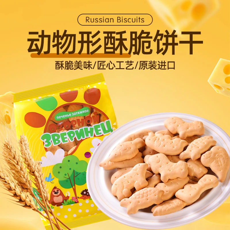 俄罗斯原装进口小熊足迹牌动物性饼干160g*3袋酥脆零食美味