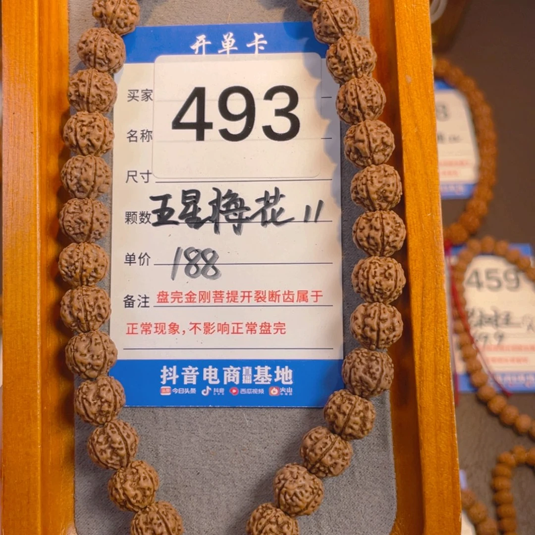 金刚菩提手串493五星梅花11