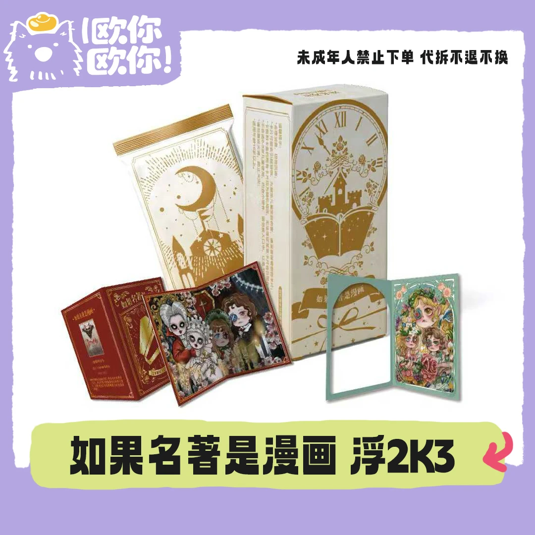 【新人玩法】如果名著是漫画 黑盐/本噜八/灰灰艺术收藏卡牌盲盒