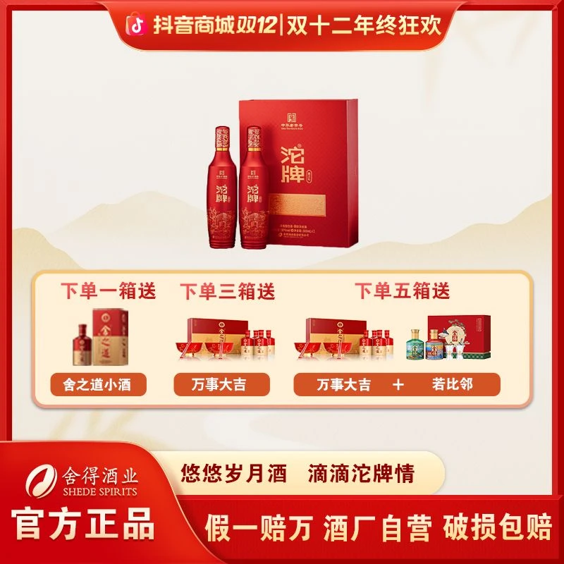 沱牌【双12抢先购】鑫之礼 纯粮酿造礼盒装浓香型白酒50%vol500ml*2