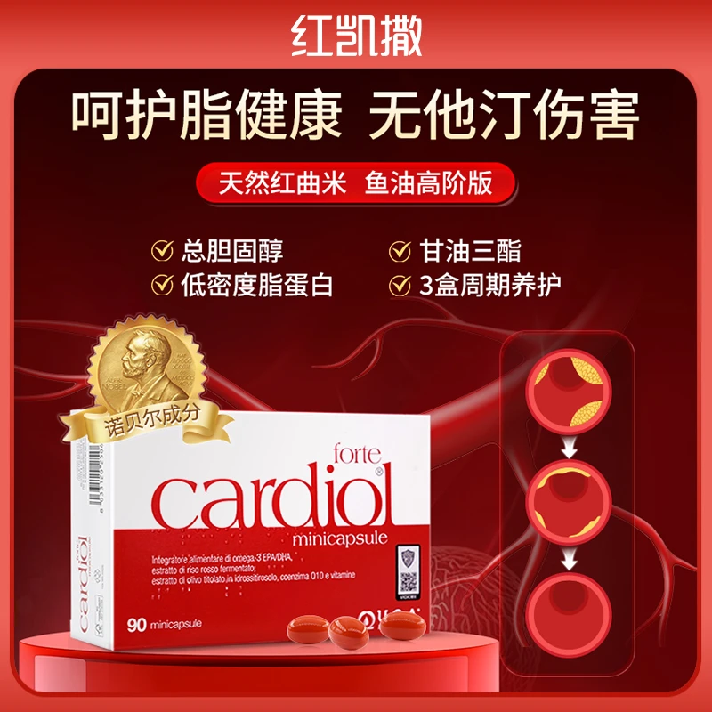 【红凯撒鱼油】红凯撒鱼油红曲米鱼油胶囊血脂辅酶q10 90粒/盒DB