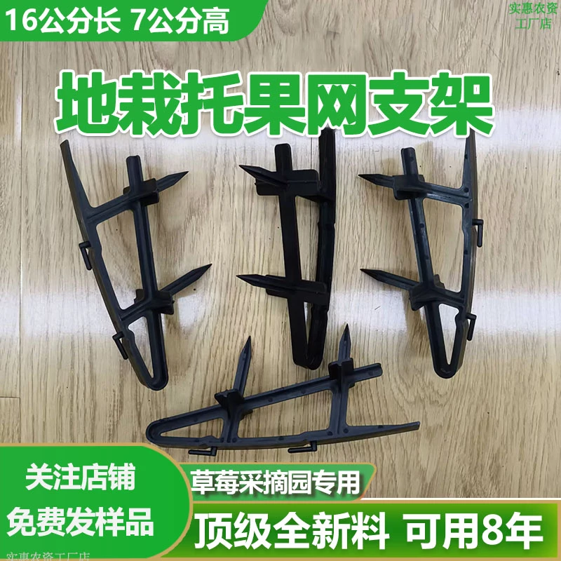 地栽草莓托果网防折支架  地栽草莓支撑架  草莓托果架