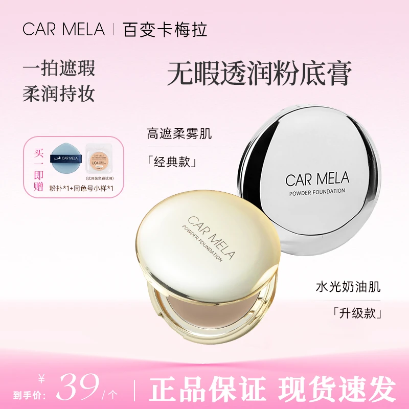 CARMELA卡梅拉无瑕透润粉底膏滋润持久遮斑点痘印黑眼圈油干皮