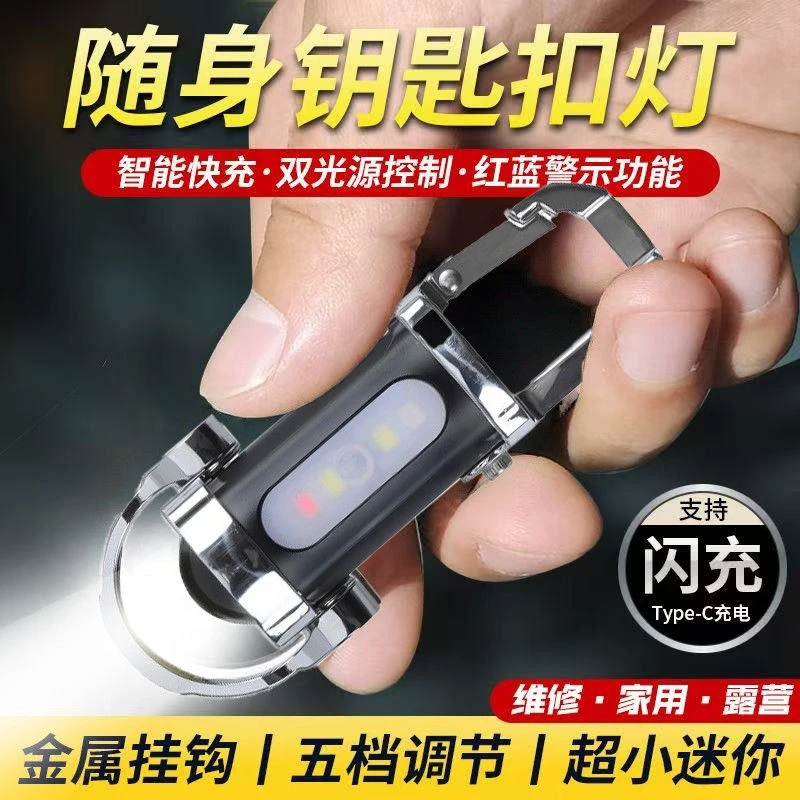 多功能迷你手电筒便携腰挂钥匙扣充电款灯防水应急灯强光工作灯