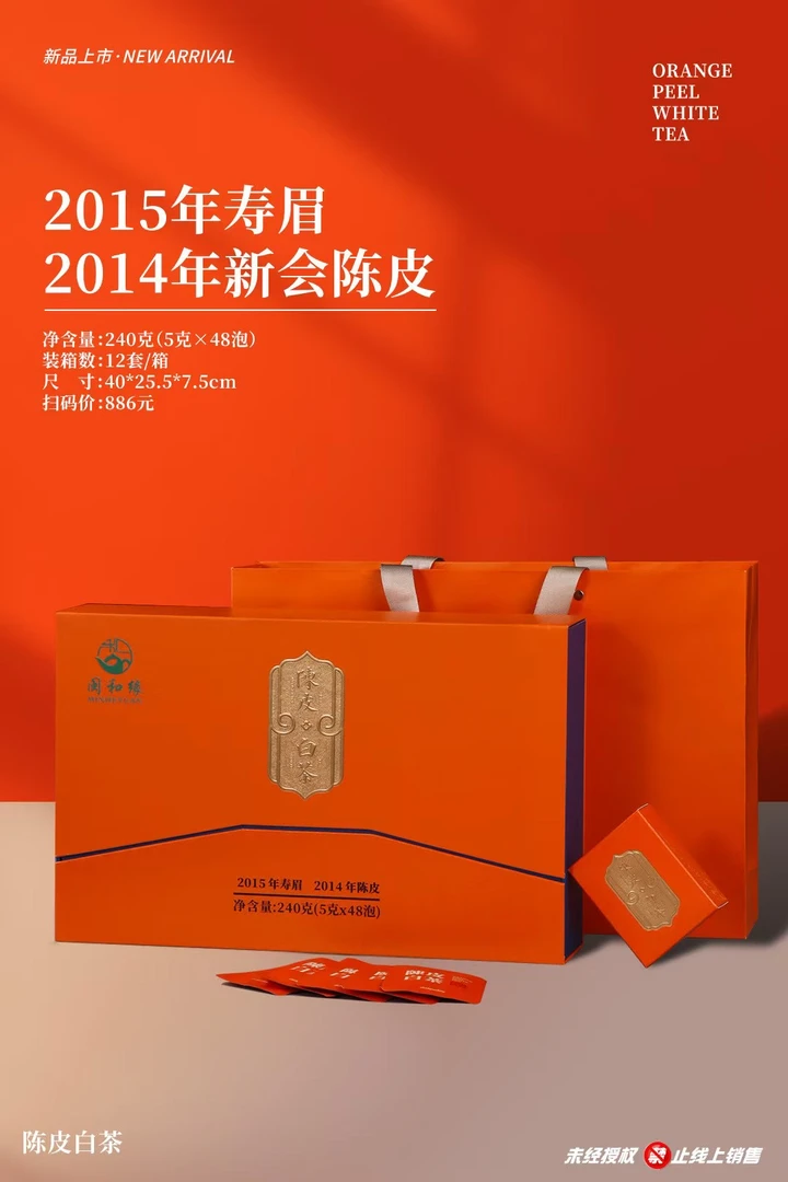 闽和缘陈皮白茶礼盒装送礼茶叶240克饼干茶福鼎老白茶新会陈皮茶
