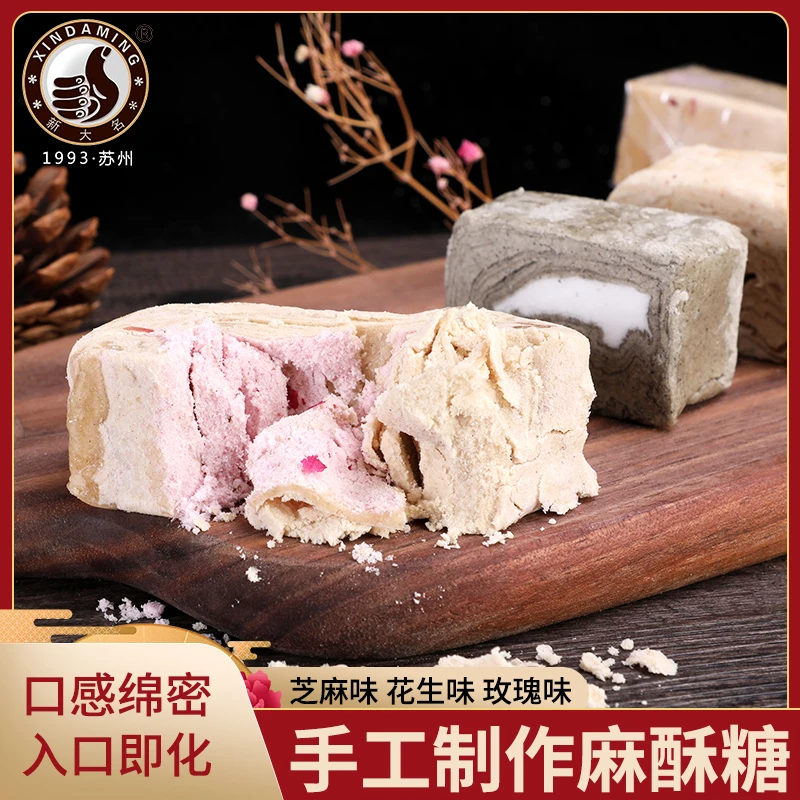 苏州特产麻酥糖正宗黑芝麻玫瑰花生猪油酥糖传统手工怀旧糕点零食