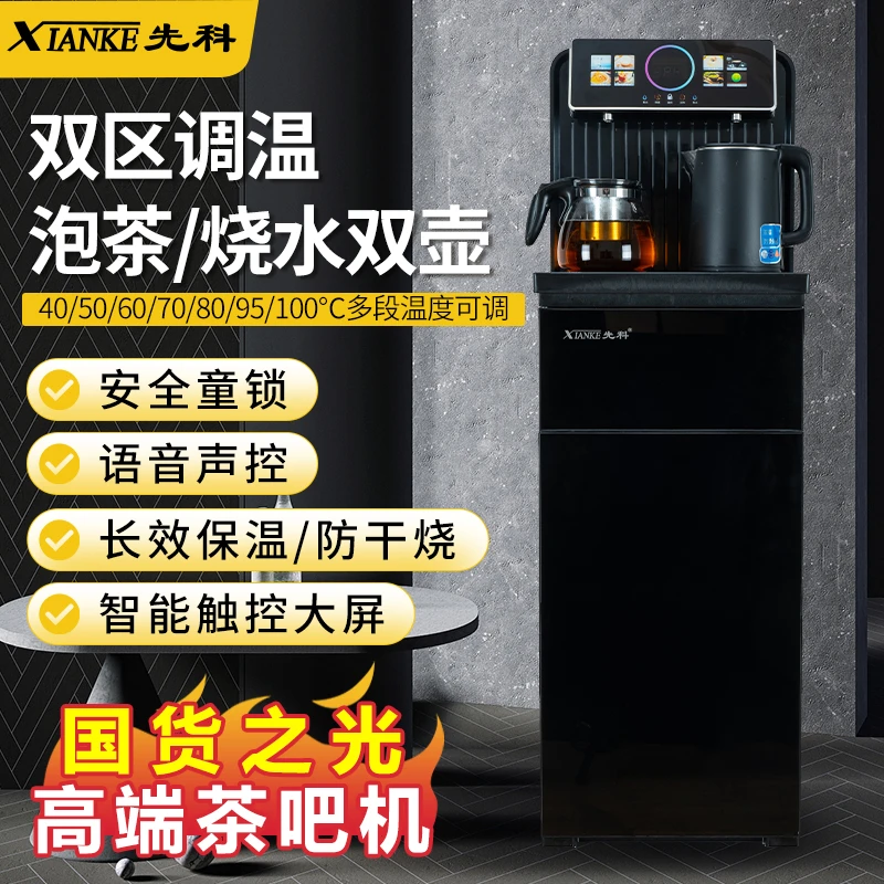 智能语音茶吧机家用下置水桶全自动上水烧立式高端远程遥控饮水机
