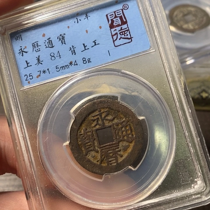 铜聞博文化永历通宝