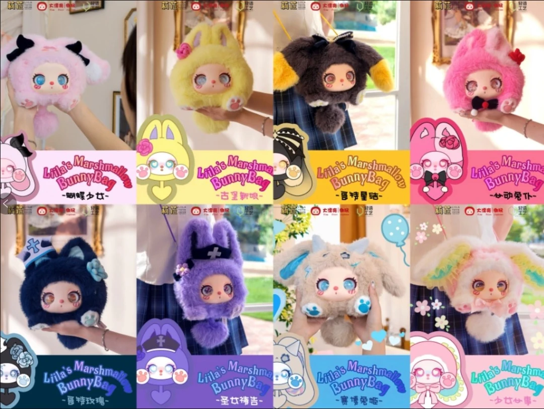 【平拆】莉拉的棉花糖兔兔包毛绒盲盒潮玩可爱绒玩具挂件
