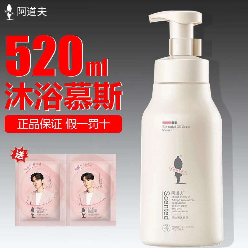 阿道夫慕斯沐浴露推荐持久留香全身香体保湿补水秋冬干燥男女生