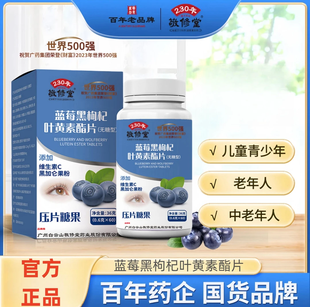 蓝莓黑枸杞叶黄素中老年人青少年60粒/瓶蓝莓叶黄素